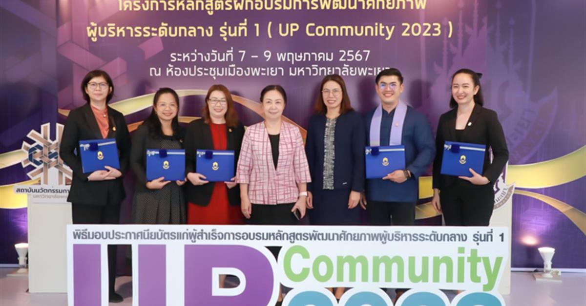 คณะศิลปศาสตร์เข้าร่วมอบรมหลักสูตรพัฒนาศักยภาพผู้บริหารระดับกลาง รุ่นที่ 1